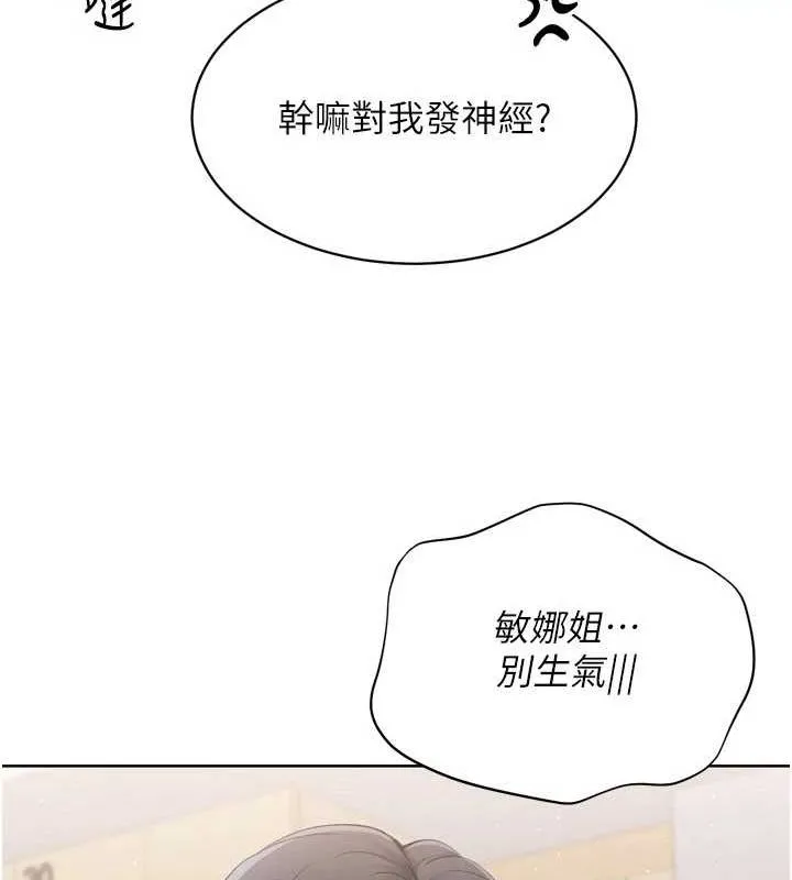 Setup!排球少女 - 第39話-你就這麼想為我服務? - page 22