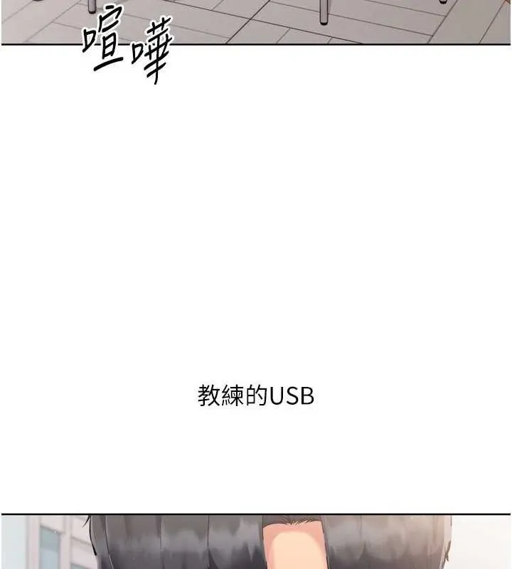 Setup!排球少女 - 第39話-你就這麼想為我服務? - page 31