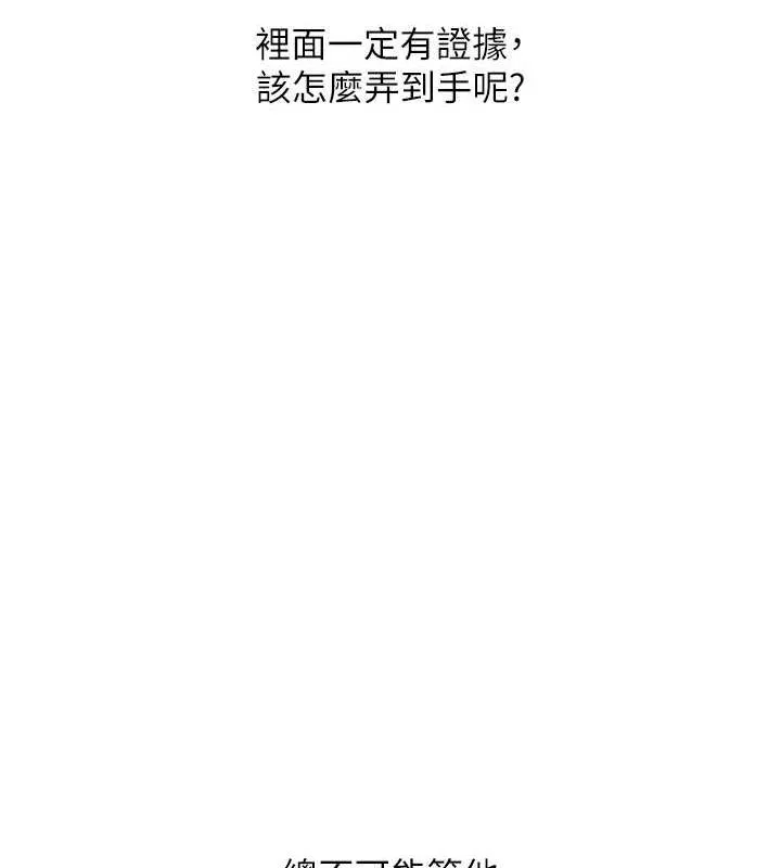 Setup!排球少女 - 第39話-你就這麼想為我服務? - page 33