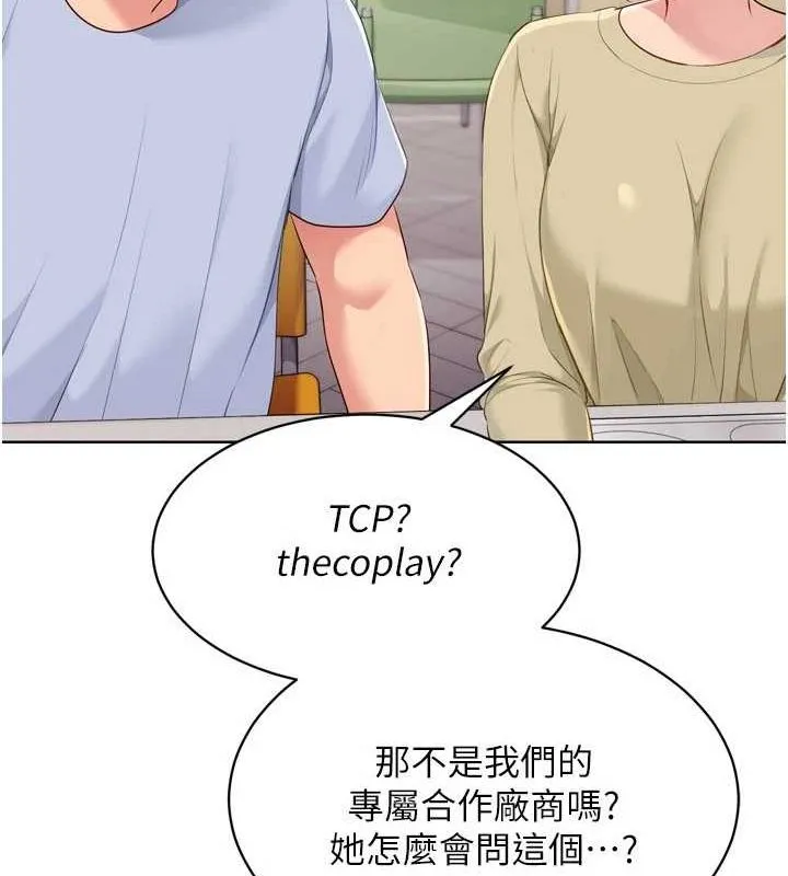 Setup!排球少女 - 第39話-你就這麼想為我服務? - page 37