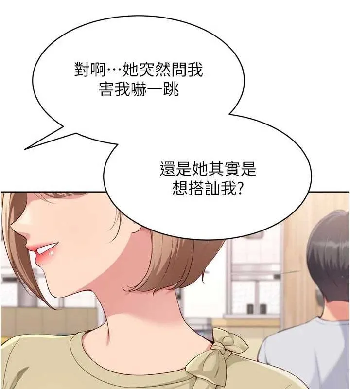 Setup!排球少女 - 第39話-你就這麼想為我服務? - page 39