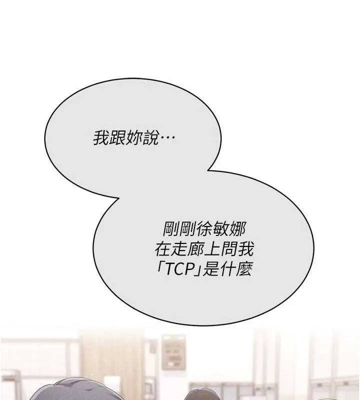 Setup!排球少女 - 第39話-你就這麼想為我服務? - page 68