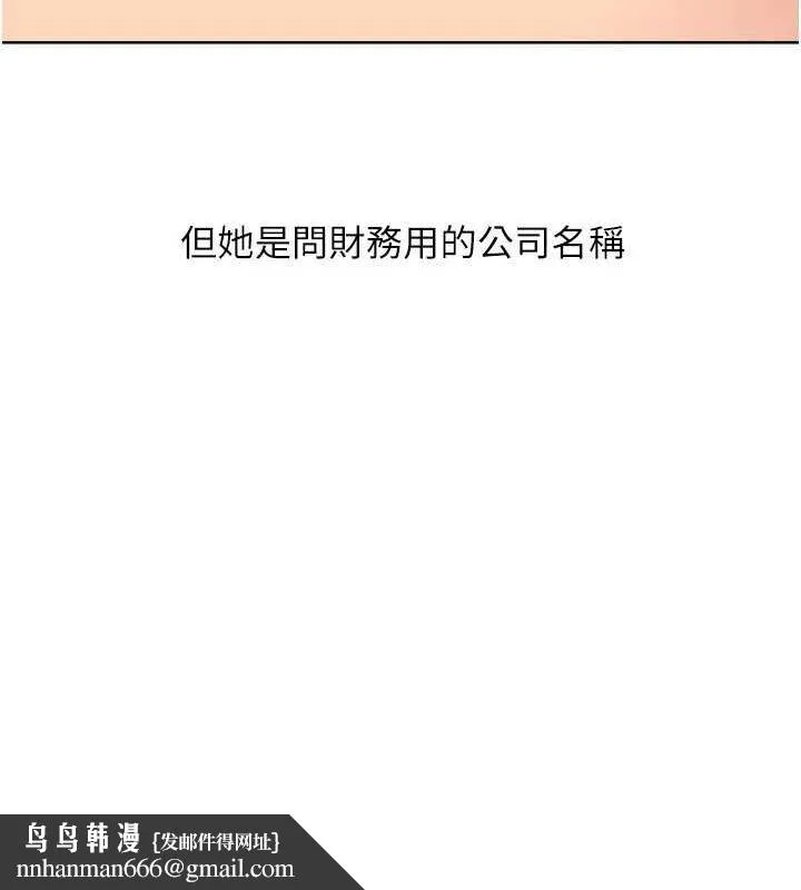 Setup!排球少女 - 第39話-你就這麼想為我服務? - page 73
