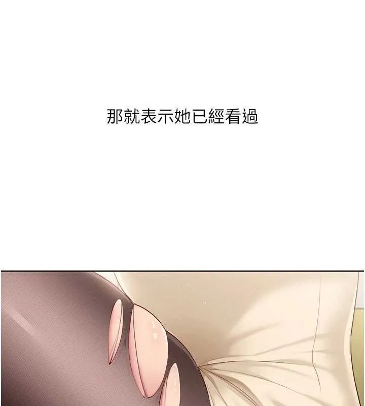 Setup!排球少女 - 第39話-你就這麼想為我服務? - page 74