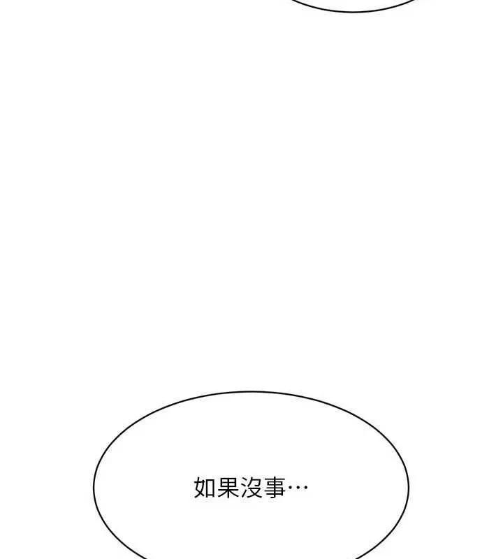 Setup!排球少女 - 第39話-你就這麼想為我服務? - page 84