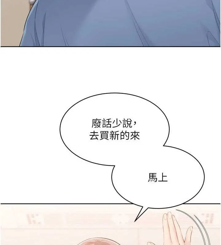 Setup!排球少女 - 第39話-你就這麼想為我服務? - page 86