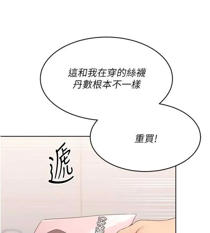 Setup!排球少女 - 第39話-你就這麼想為我服務? - page 90