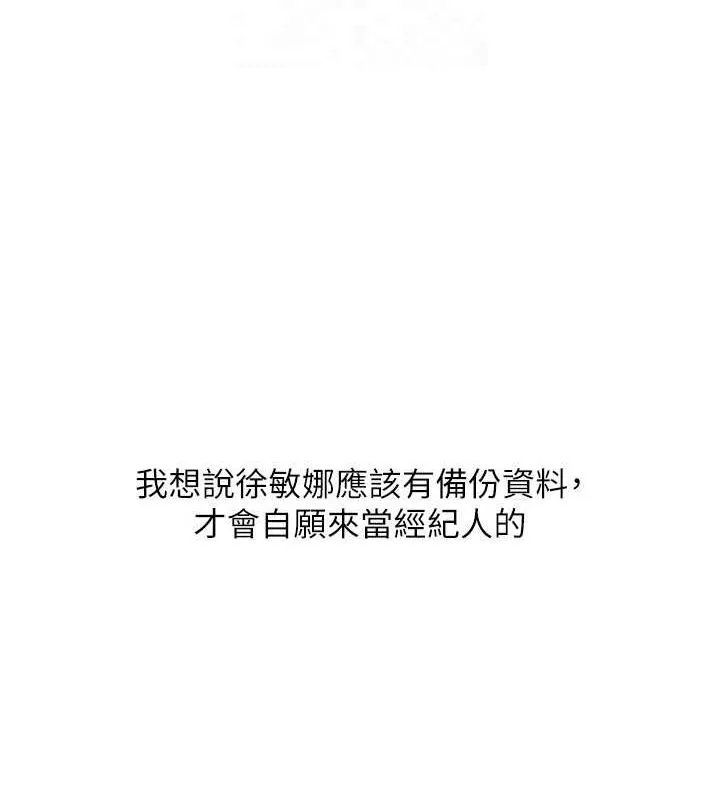Setup!排球少女 - 第39話-你就這麼想為我服務? - page 95