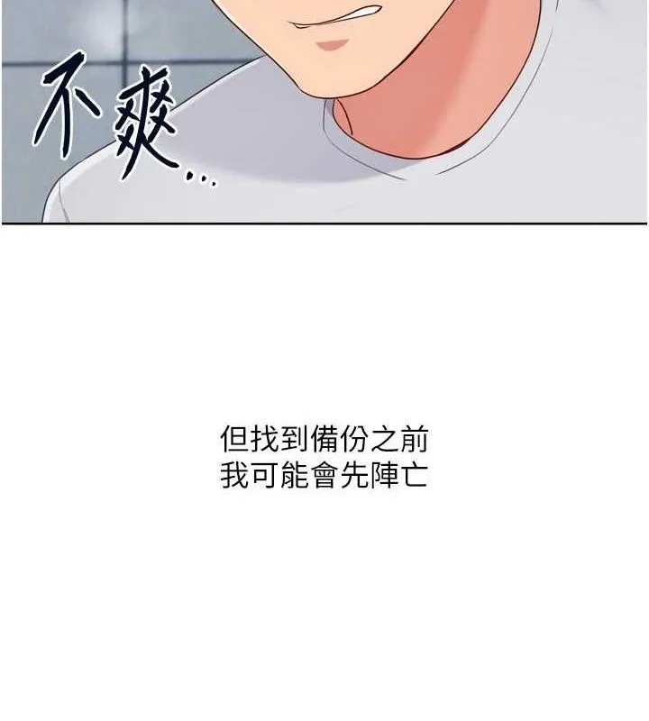 Setup!排球少女 - 第39話-你就這麼想為我服務? - page 97