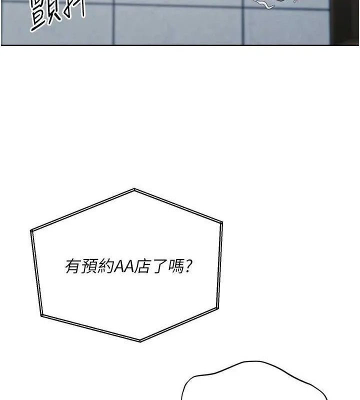 Setup!排球少女 - 第39話-你就這麼想為我服務? - page 99
