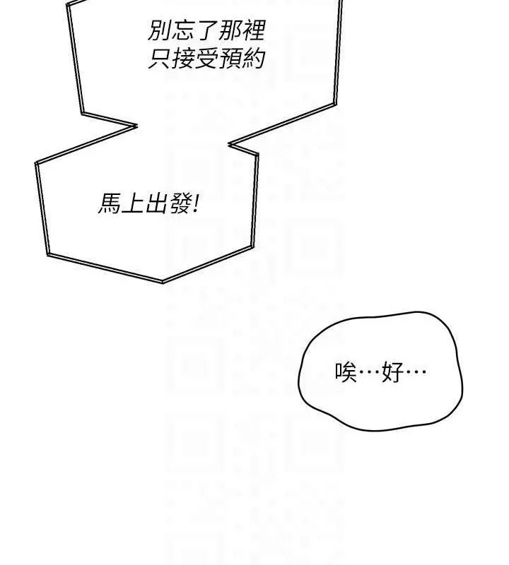 Setup!排球少女 - 第39話-你就這麼想為我服務? - page 101