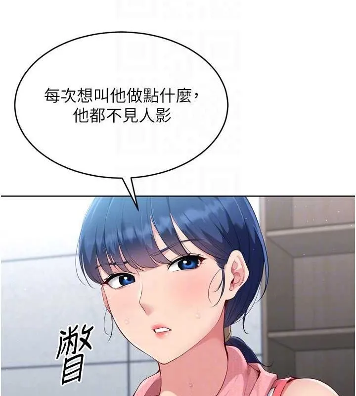 Setup!排球少女 - 第39話-你就這麼想為我服務? - page 102