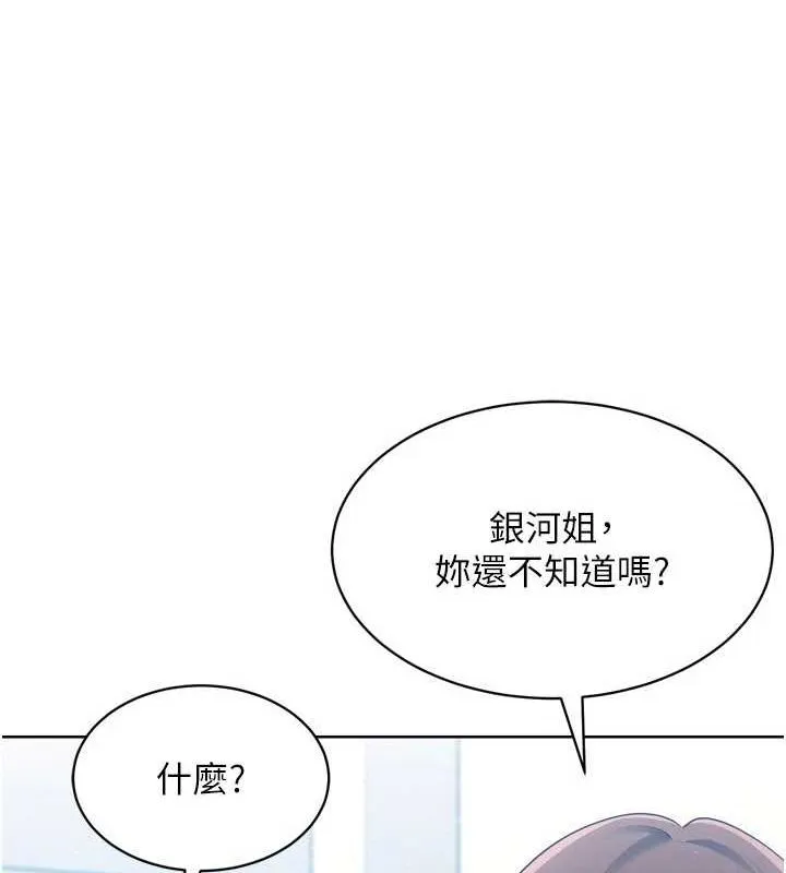 Setup!排球少女 - 第39話-你就這麼想為我服務? - page 104