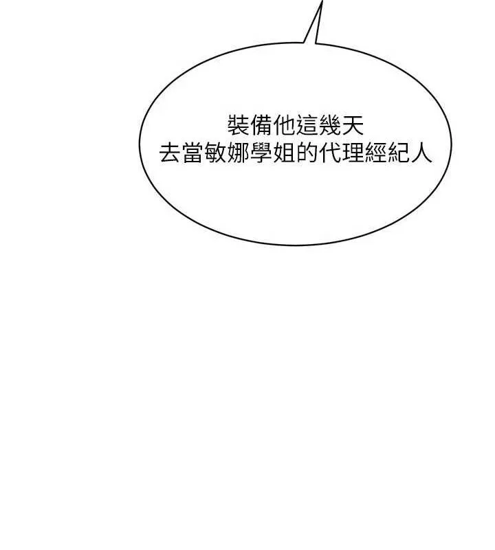 Setup!排球少女 - 第39話-你就這麼想為我服務? - page 106
