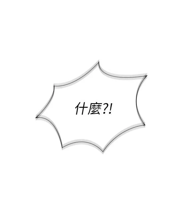 Setup!排球少女 - 第39話-你就這麼想為我服務? - page 107