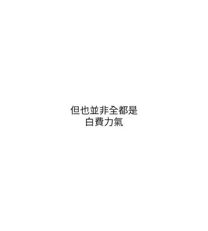 Setup!排球少女 - 第39話-你就這麼想為我服務? - page 116
