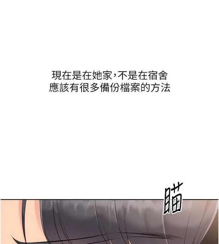 Setup!排球少女 - 第39話-你就這麼想為我服務? - page 118