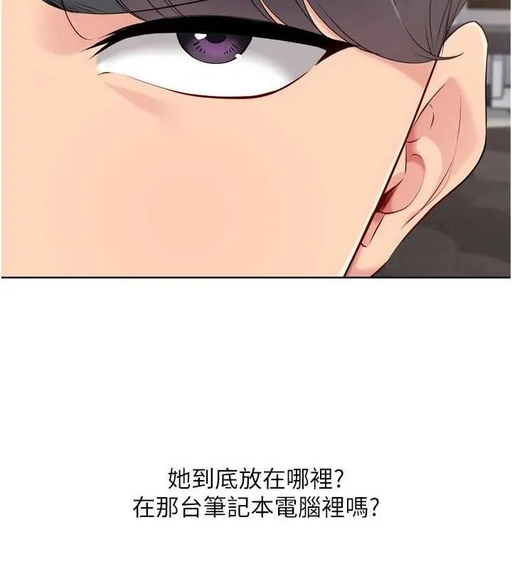 Setup!排球少女 - 第39話-你就這麼想為我服務? - page 119