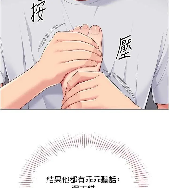 Setup!排球少女 - 第39話-你就這麼想為我服務? - page 127