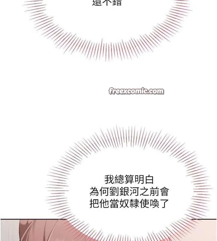 Setup!排球少女 - 第39話-你就這麼想為我服務? - page 128