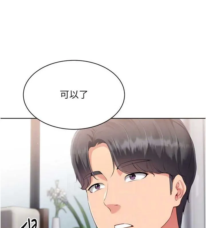 Setup!排球少女 - 第39話-你就這麼想為我服務? - page 130