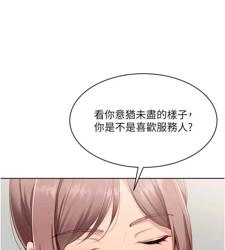 Setup!排球少女 - 第39話-你就這麼想為我服務? - page 135