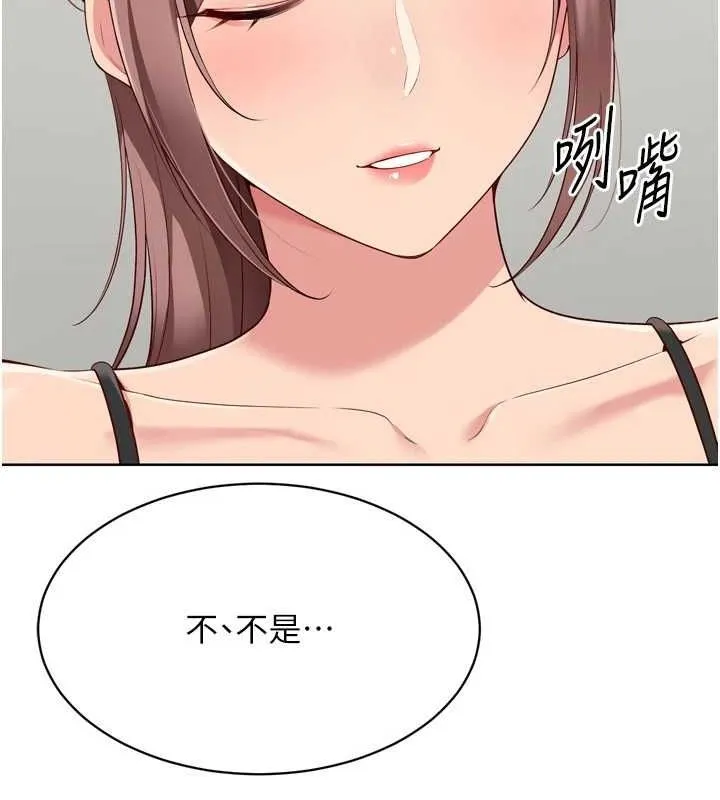 Setup!排球少女 - 第39話-你就這麼想為我服務? - page 136