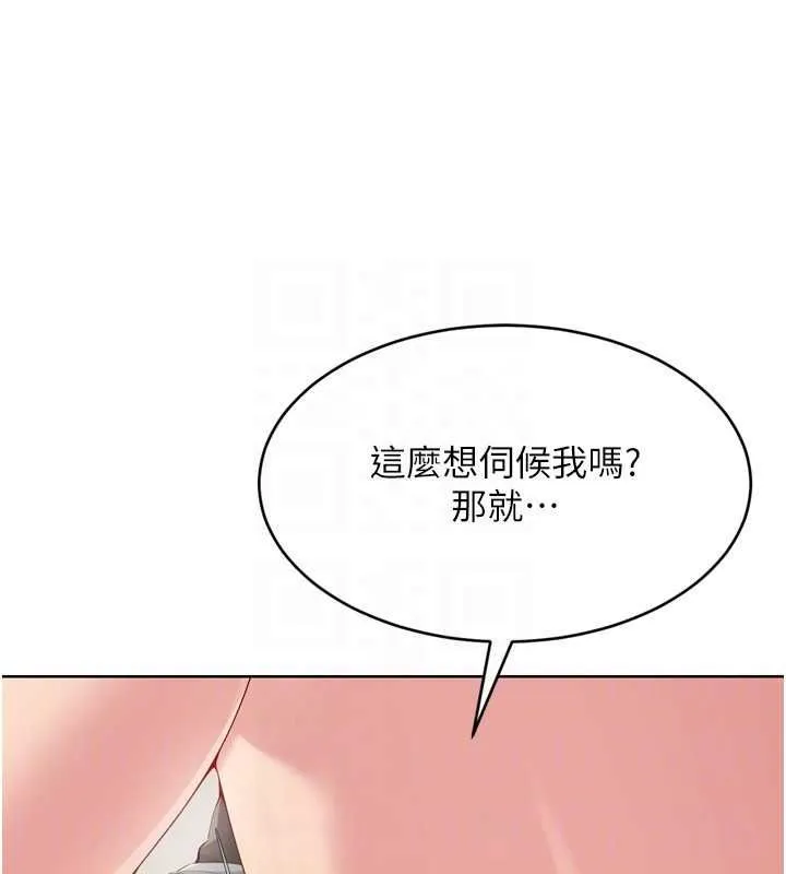 Setup!排球少女 - 第39話-你就這麼想為我服務? - page 137