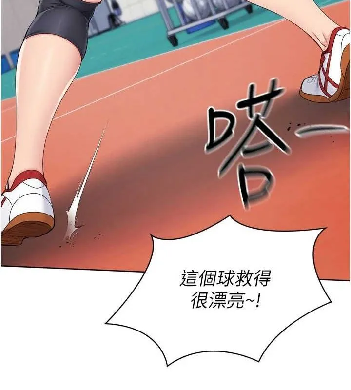Setup!排球少女 - 第37話-再插下去我會噴出來 - page 19