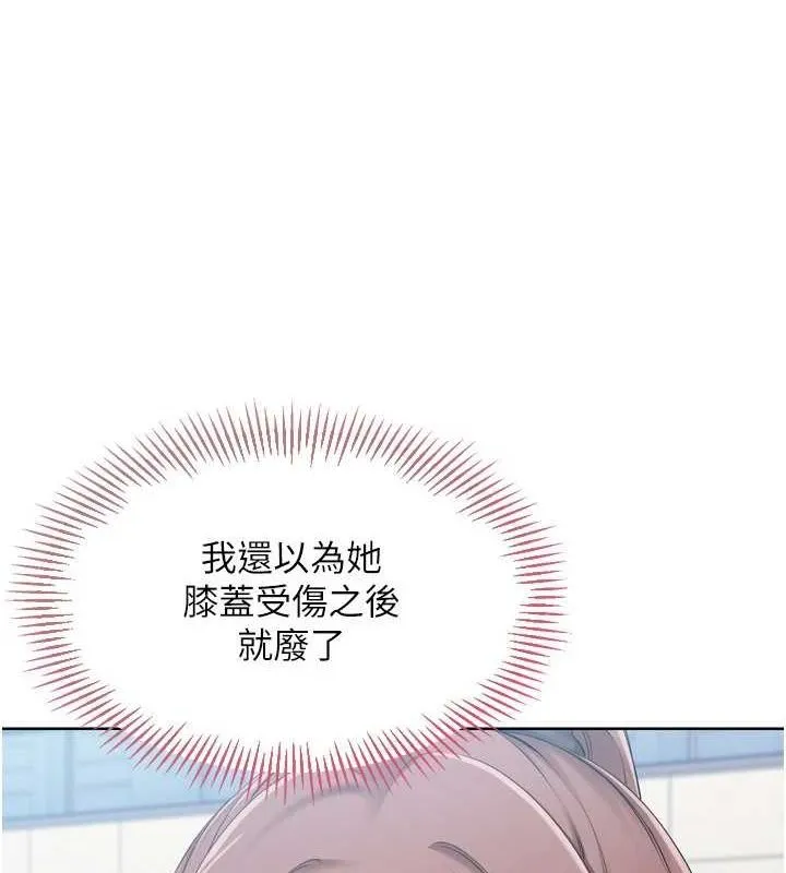 Setup!排球少女 - 第37話-再插下去我會噴出來 - page 20