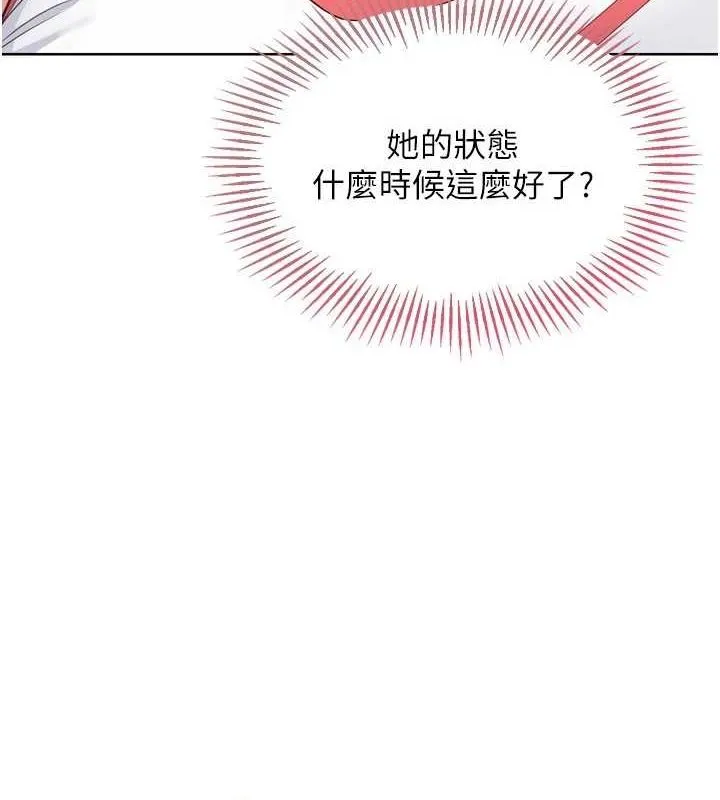 Setup!排球少女 - 第37話-再插下去我會噴出來 - page 22