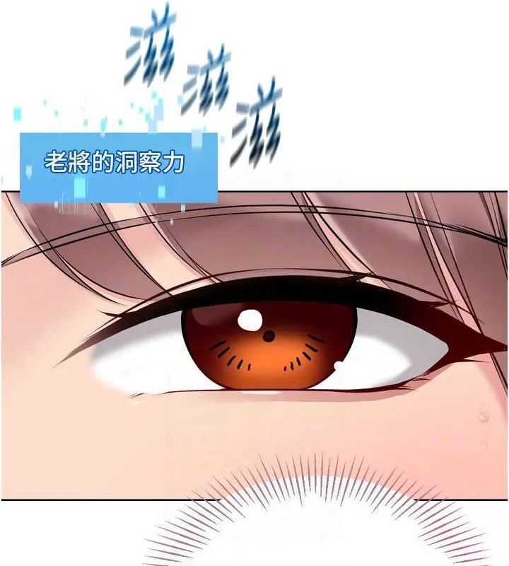 Setup!排球少女 - 第37話-再插下去我會噴出來 - page 23
