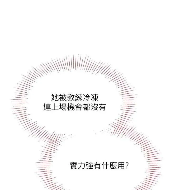 Setup!排球少女 - 第37話-再插下去我會噴出來 - page 30