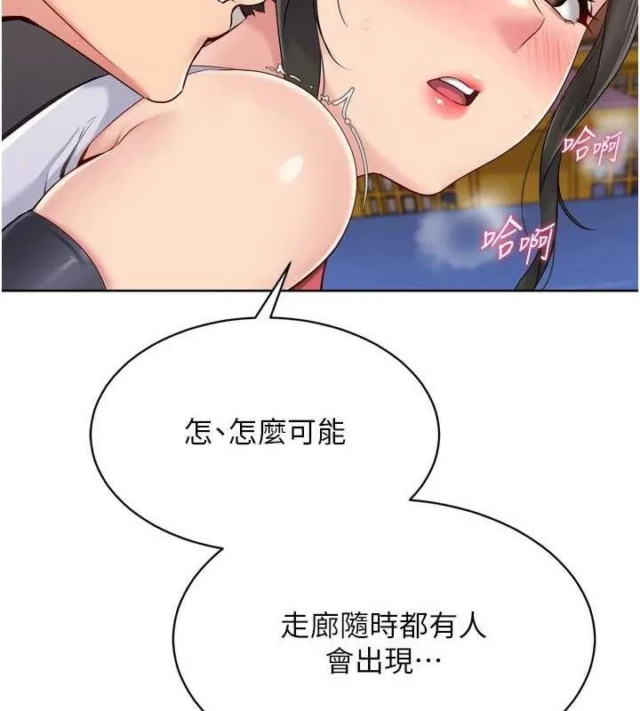 Setup!排球少女 - 第37話-再插下去我會噴出來 - page 52