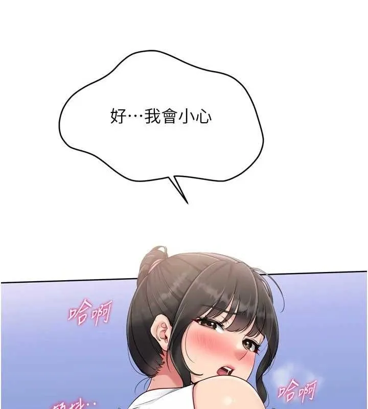 Setup!排球少女 - 第37話-再插下去我會噴出來 - page 57