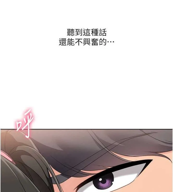 Setup!排球少女 - 第37話-再插下去我會噴出來 - page 75