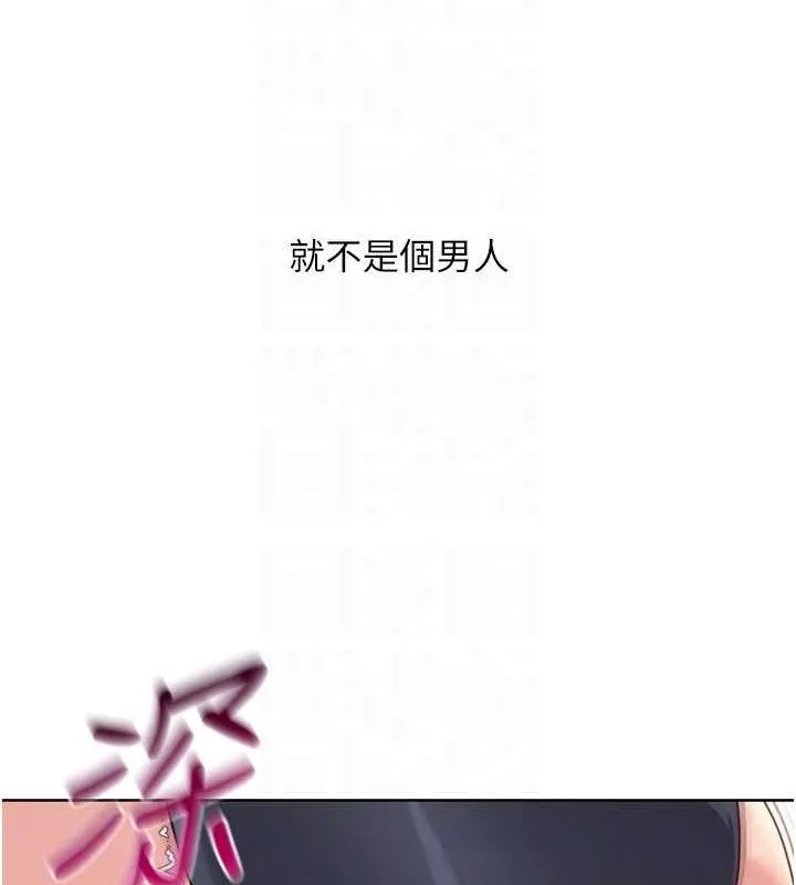 Setup!排球少女 - 第37話-再插下去我會噴出來 - page 77