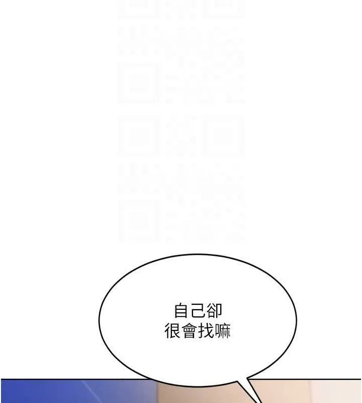Setup!排球少女 - 第37話-再插下去我會噴出來 - page 113