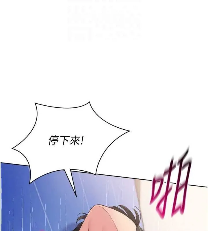 Setup!排球少女 - 第37話-再插下去我會噴出來 - page 123