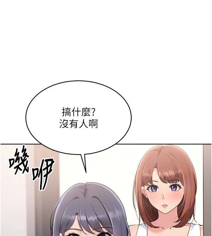 Setup!排球少女 - 第37話-再插下去我會噴出來 - page 132