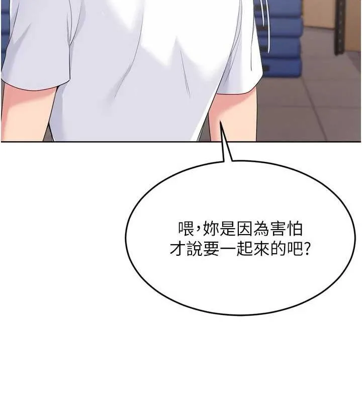 Setup!排球少女 - 第37話-再插下去我會噴出來 - page 135