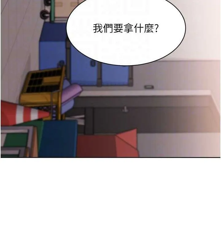 Setup!排球少女 - 第37話-再插下去我會噴出來 - page 141
