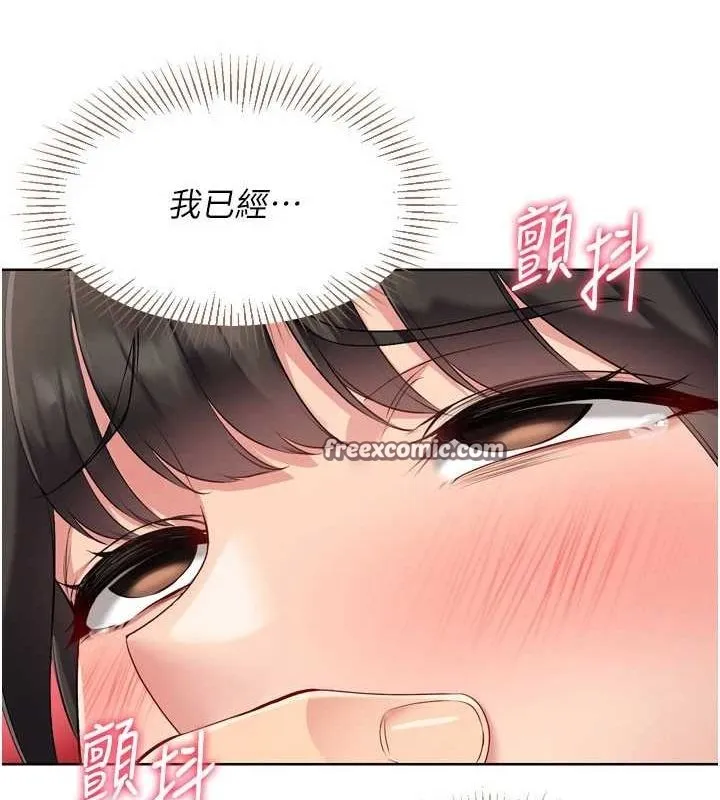 Setup!排球少女 - 第37話-再插下去我會噴出來 - page 144