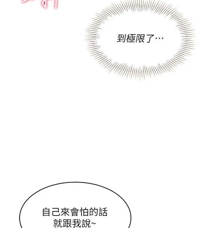 Setup!排球少女 - 第37話-再插下去我會噴出來 - page 145
