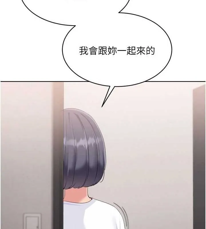 Setup!排球少女 - 第37話-再插下去我會噴出來 - page 146