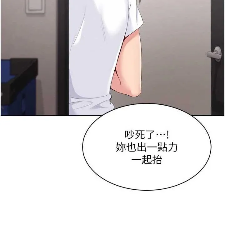 Setup!排球少女 - 第37話-再插下去我會噴出來 - page 147