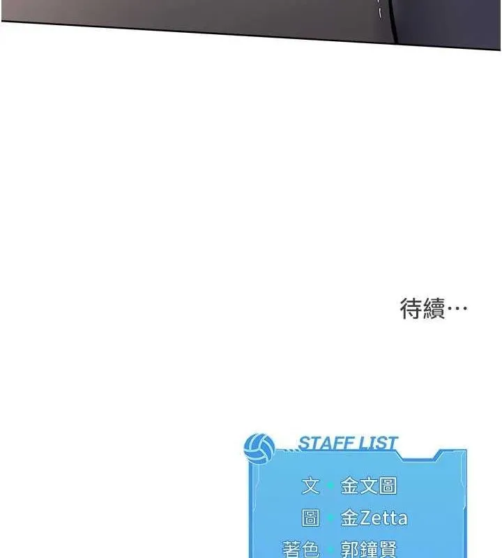 Setup!排球少女 - 第37話-再插下去我會噴出來 - page 156