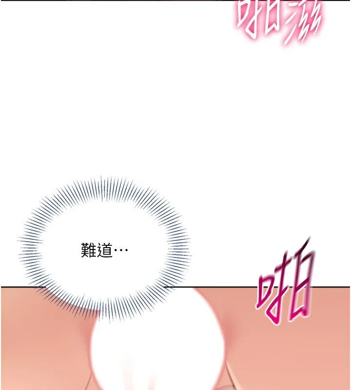 Setup!排球少女 - 第46話-我這樣…有讓你滿意嗎? - page 5