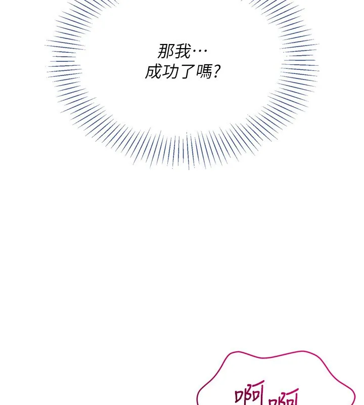 Setup!排球少女 - 第46話-我這樣…有讓你滿意嗎? - page 11