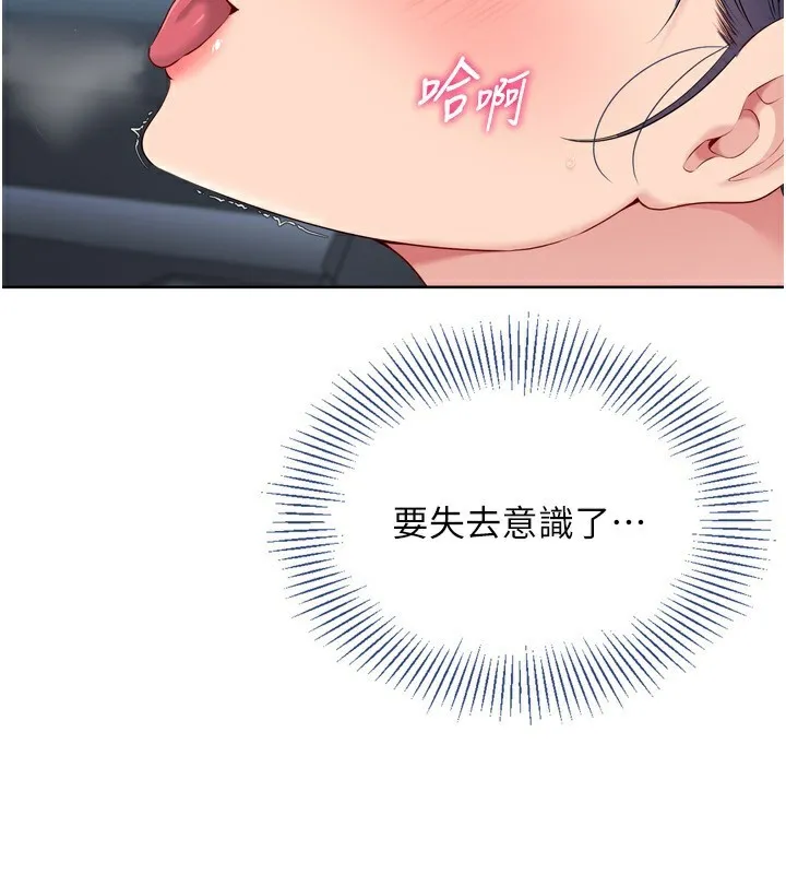 Setup!排球少女 - 第46話-我這樣…有讓你滿意嗎? - page 37
